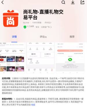 尚礼物app图2