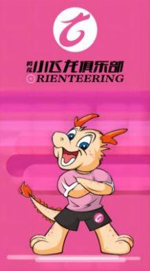 小飞龙俱乐部体能训练app软件下载图片2