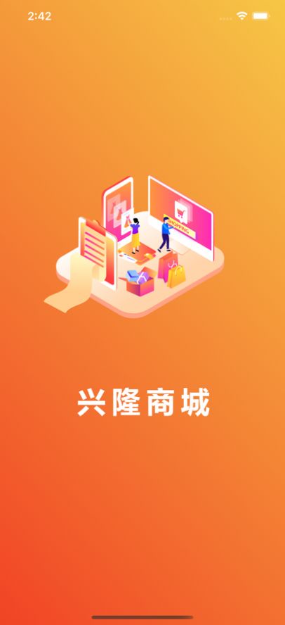 兴隆商城app图2