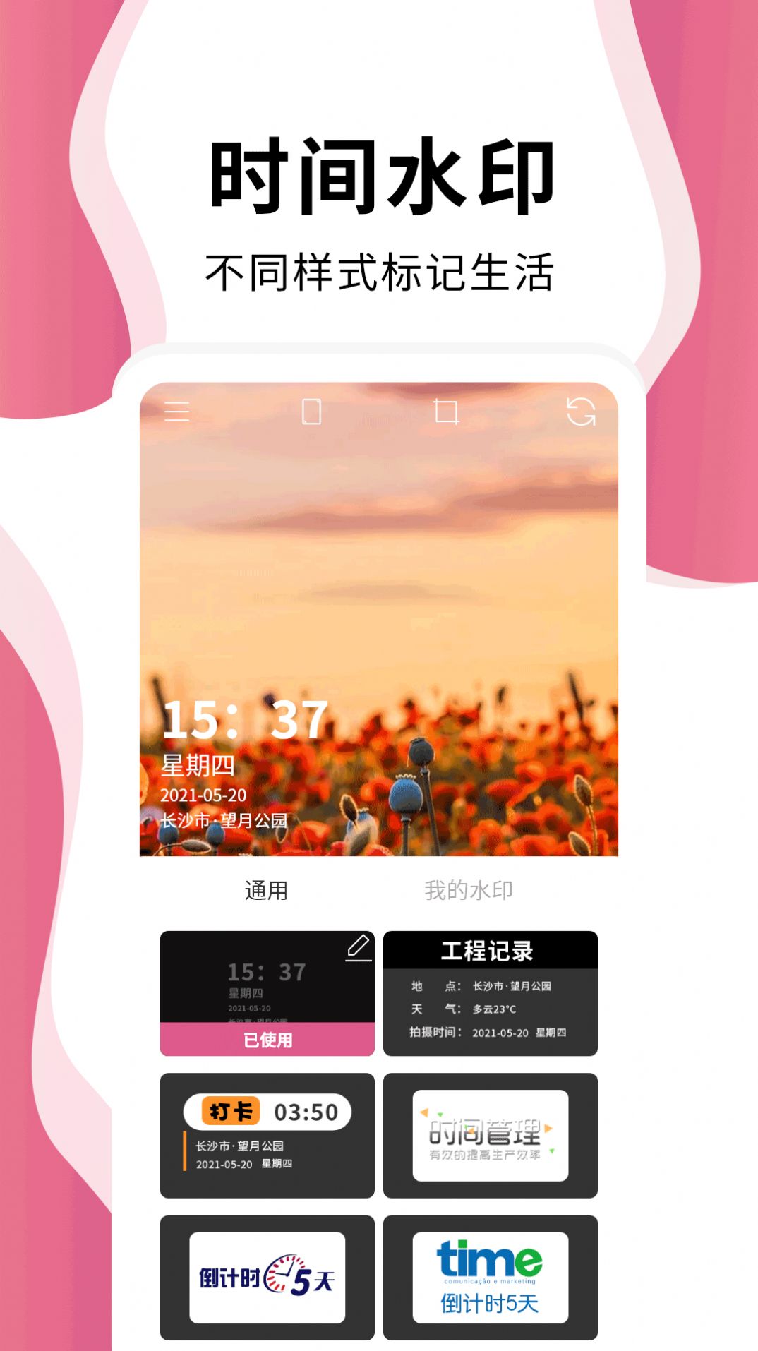 维美时间相机Pro app官方下载图片2