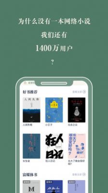 藏书馆小说app图3