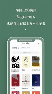 藏书馆小说手机版app下载图片1