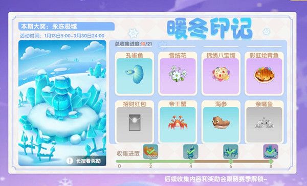 摩尔庄园海参钓鱼位置大全 海参刷新位置及时间说明[多图]图片1