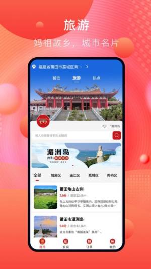 云餐巴莆田美食app安卓版下载图片1