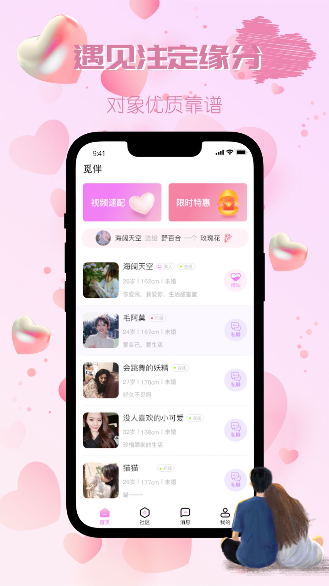 觅伴app图1