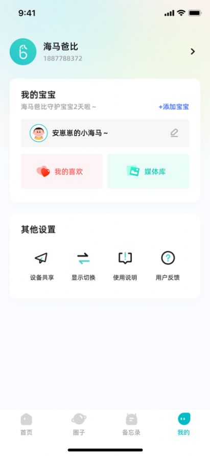 海马爸比app图2