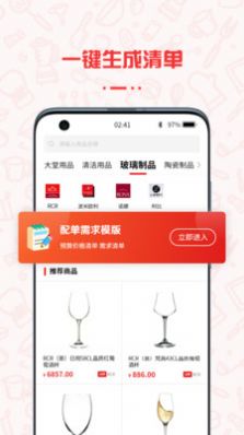 餐饮云服app图1