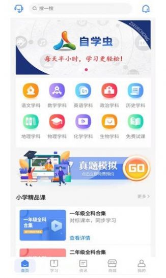 自学虫app图2