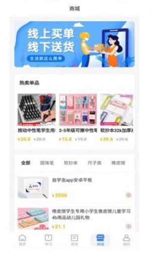 自学虫网课资源平台app下载图片1