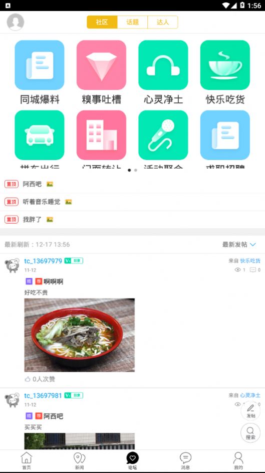 定远同城app图2