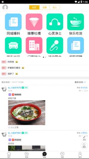 定远同城app图2