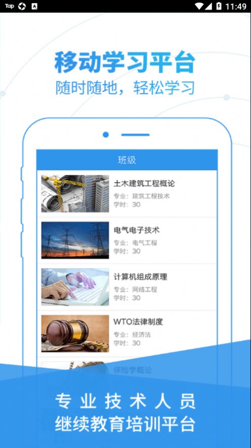 厦门专技app图3