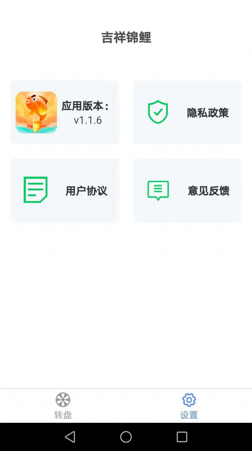 吉祥锦鲤app图2