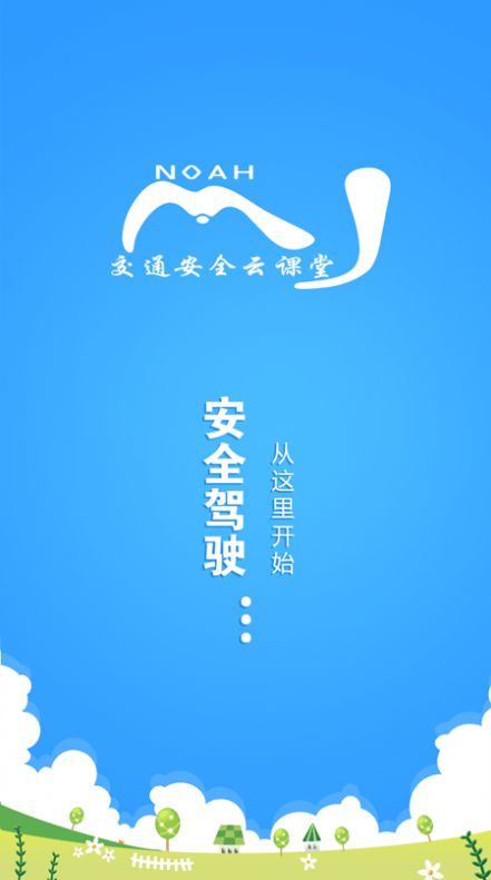 安全云学院app图1