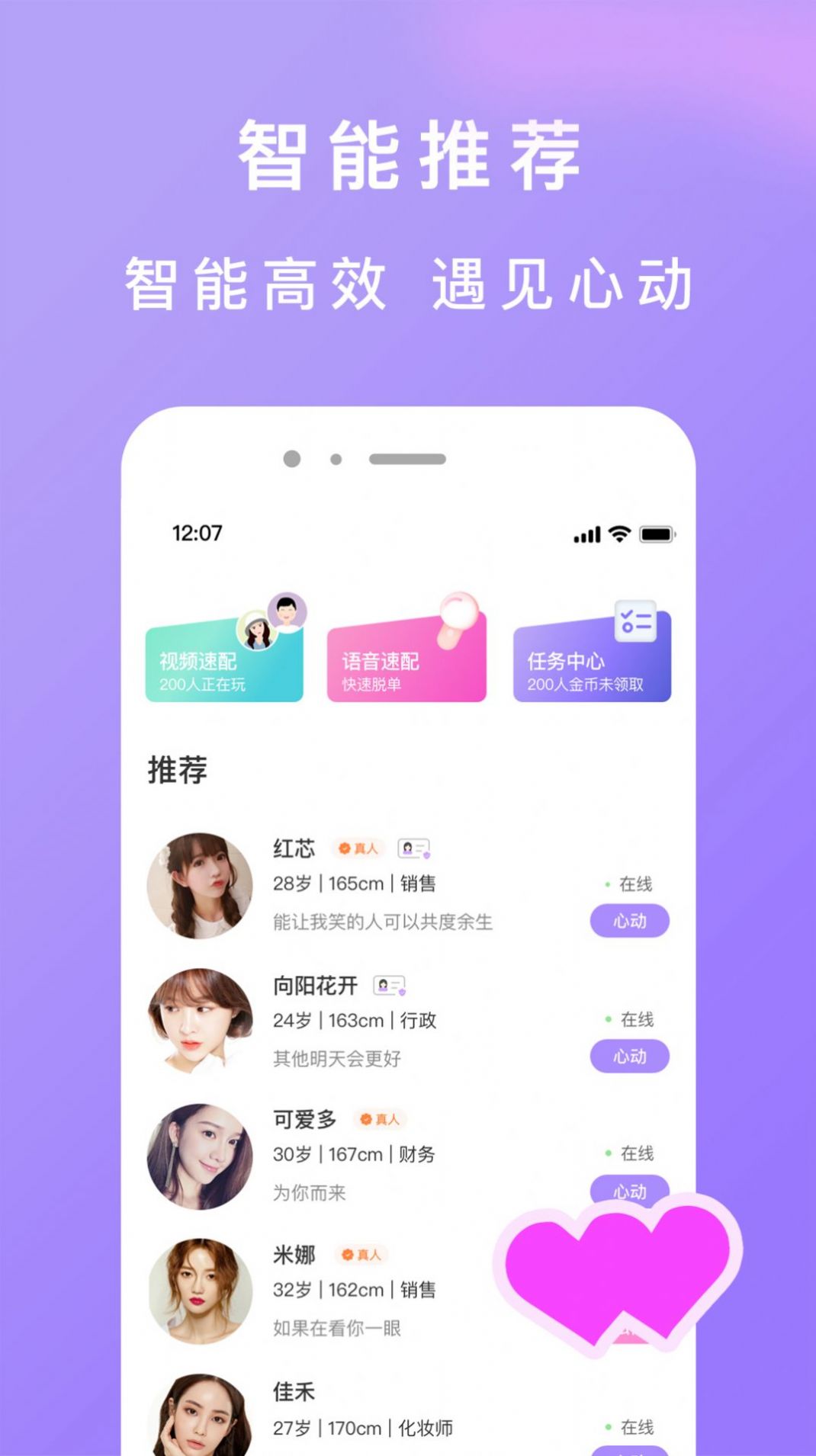 龙猫交友app图3