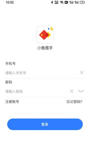 小鱼推手app图2