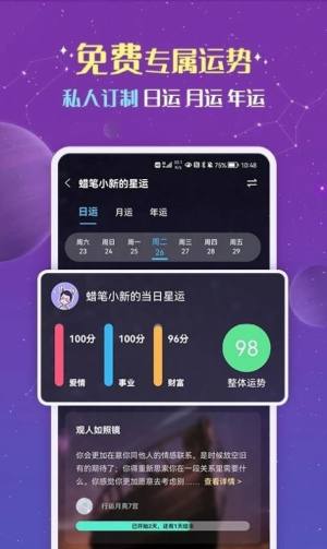 准准星座运势问答app手机版下载图片1