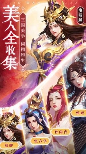 良心三国手游官方最新版图片1