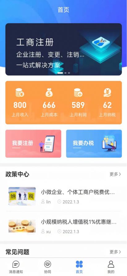 好秘书HA app图1