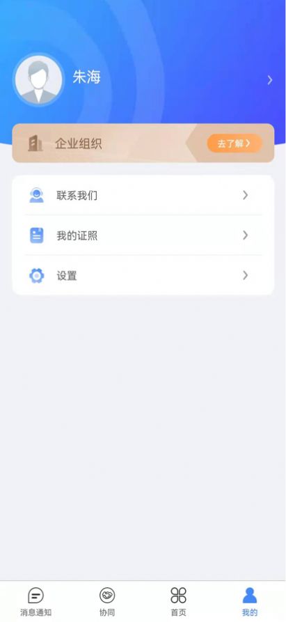 好秘书HA app图3