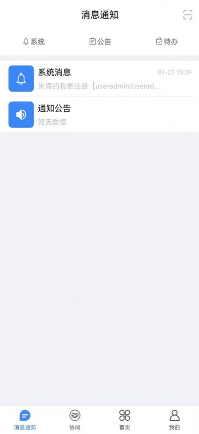 好秘书HA app图2