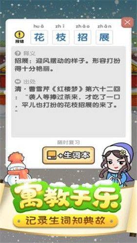 一字之差游戏领红包最新版图片1