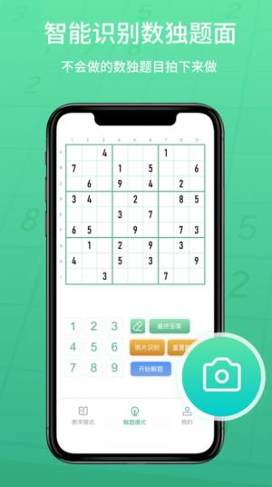 数独家app图2