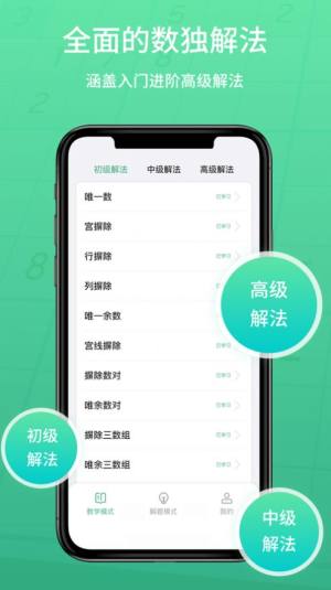 数独家app图1