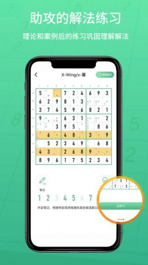 数独家app图3