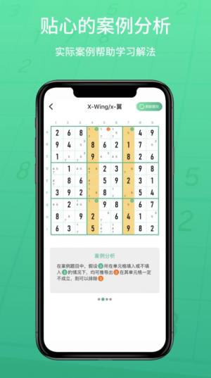 数独家学习app官方下载图片1