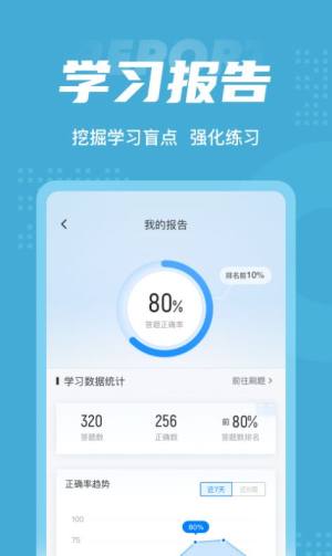 民航乘务员聚题库app手机版下载图片1