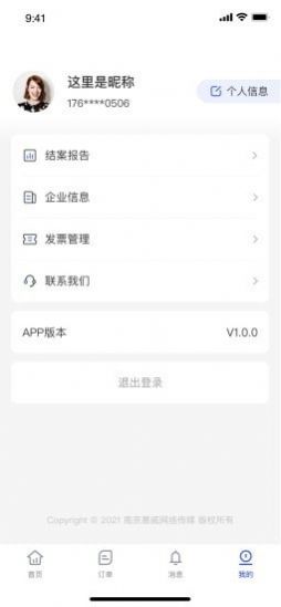 嗖嗖投企业广告宣传app官方下载图片1