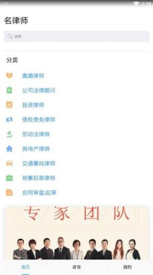 名律师法律咨询app图1