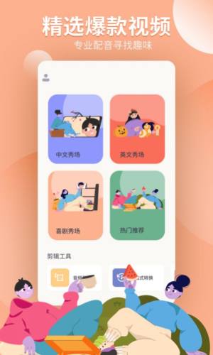 配音工坊app图2