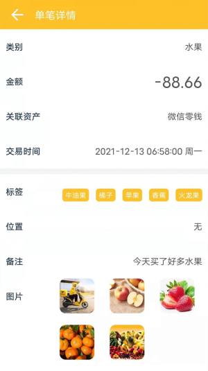 记账牛app图2