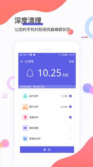 极鹰清理大师app图1