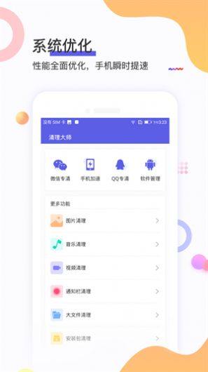 极鹰清理大师app图3