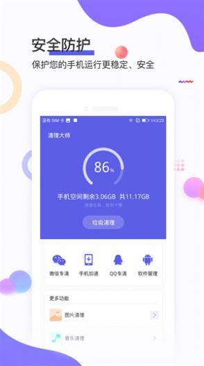 极鹰清理大师app手机版下载图片1