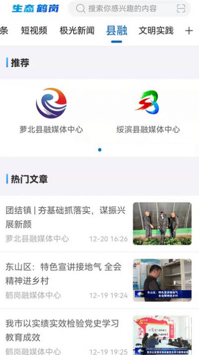 生态鹤岗app图1