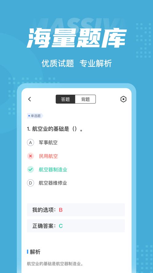 民航乘务员考试聚题库app图1