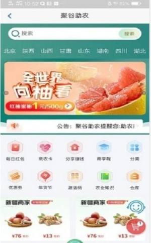 聚谷助农app图2