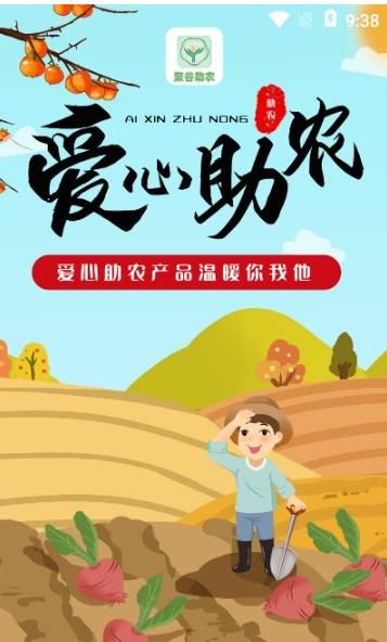 聚谷助农app图3