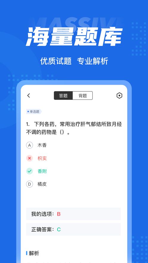 中西医结合助理医师聚题库app手机版下载图片1