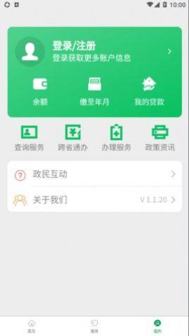 通化公积金app图1