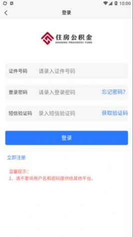 通化公积金app图3