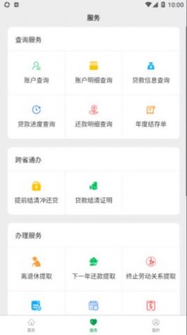 通化公积金官方app下载图片1