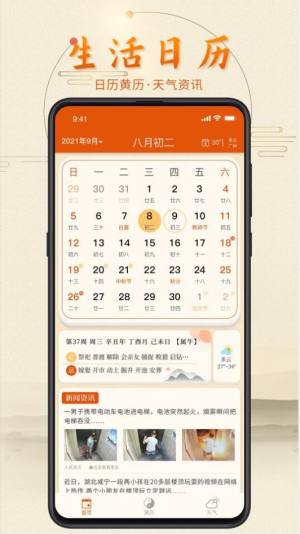 叨叨日历软件app下载图片1