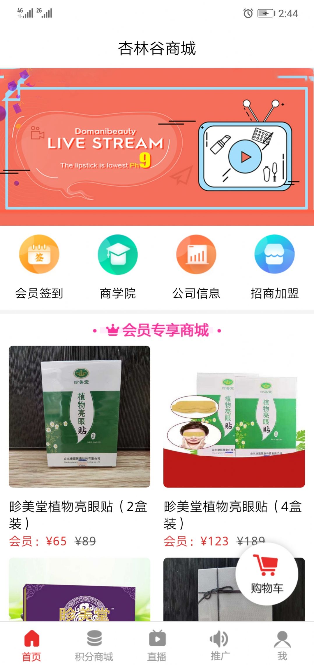 杏林谷商城app手机版下载图片1