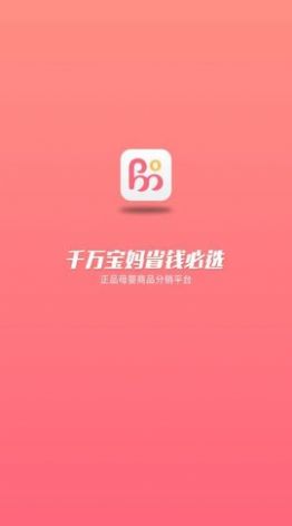 宝妈货架app图2