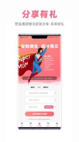 宝妈货架app图3